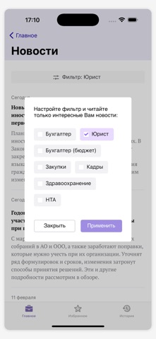 КонсультантПлюс app screenshot 3