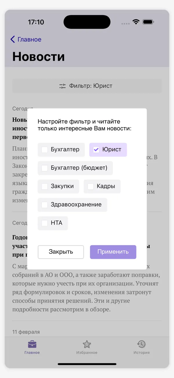 Screenshot #3 pour КонсультантПлюс