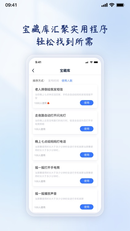 轻连-开启生活“自动化”，让编程变得触手可及 screenshot-4
