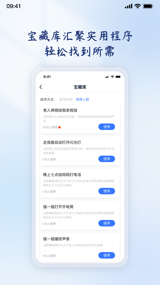#5. 轻连-开启生活“自动化”,让编程变得触手可及 (iOS) 由: 北京麦乐程物联技术有限公司