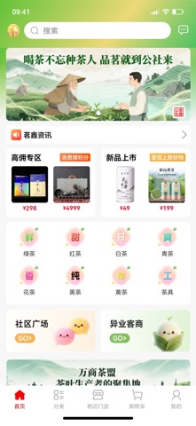 茗鑫公社 screenshot