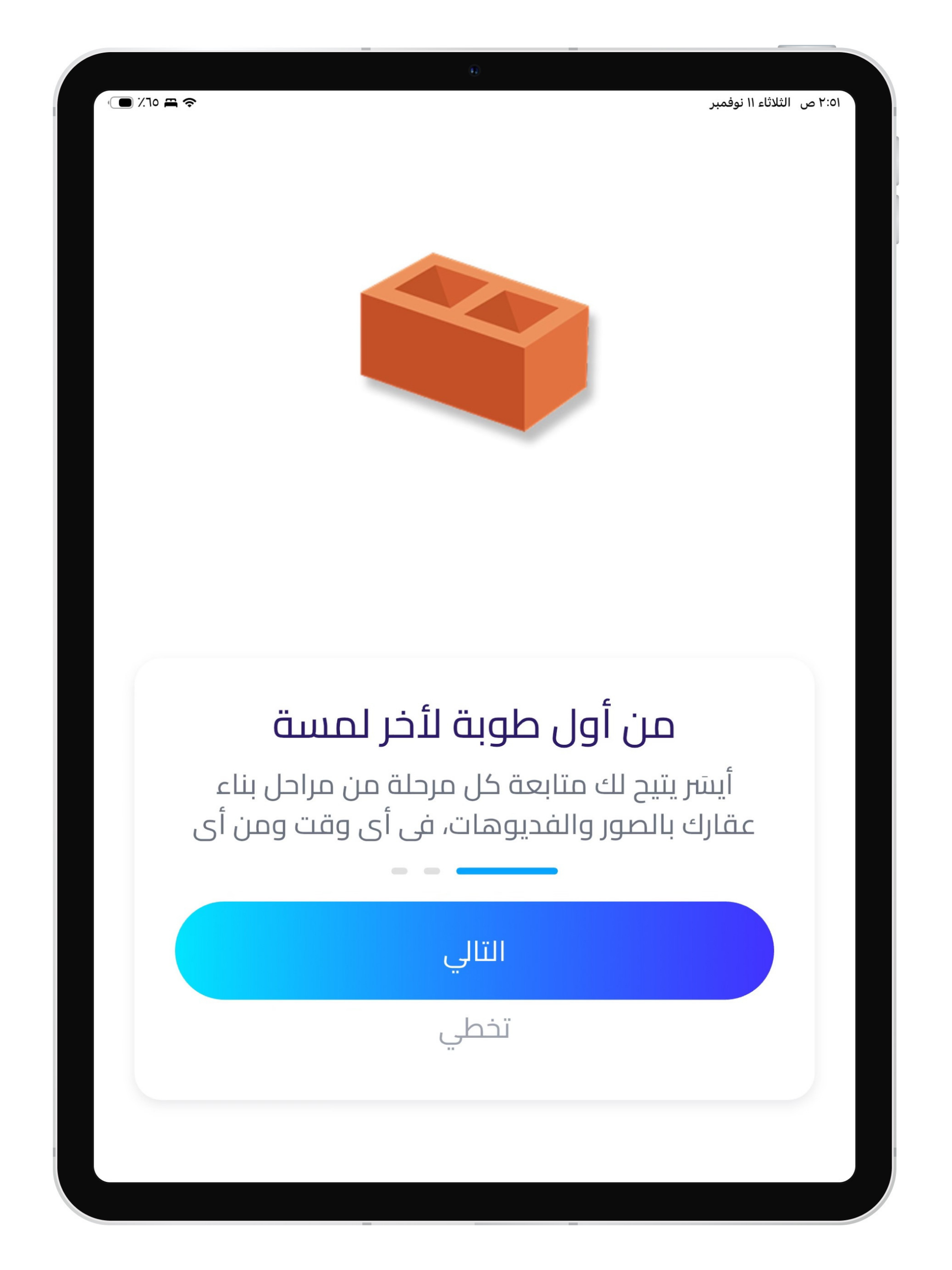 أيسَر screenshot 7