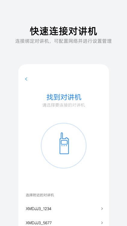 极蜂对讲机 screenshot-4