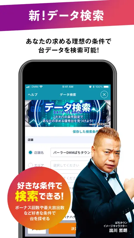 DMMぱちタウン パチンコやパチスロの最新情報 収支の管理も screenshot 4 of 8