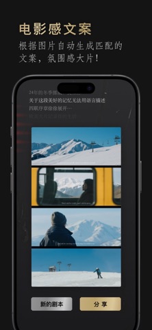 片格：电影感配文&拼图，ai字幕生成你的氛围感大片 screenshot