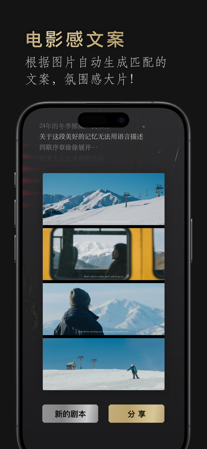 片格：电影感配文&拼图，ai字幕生成你的氛围感大片 screenshot 4