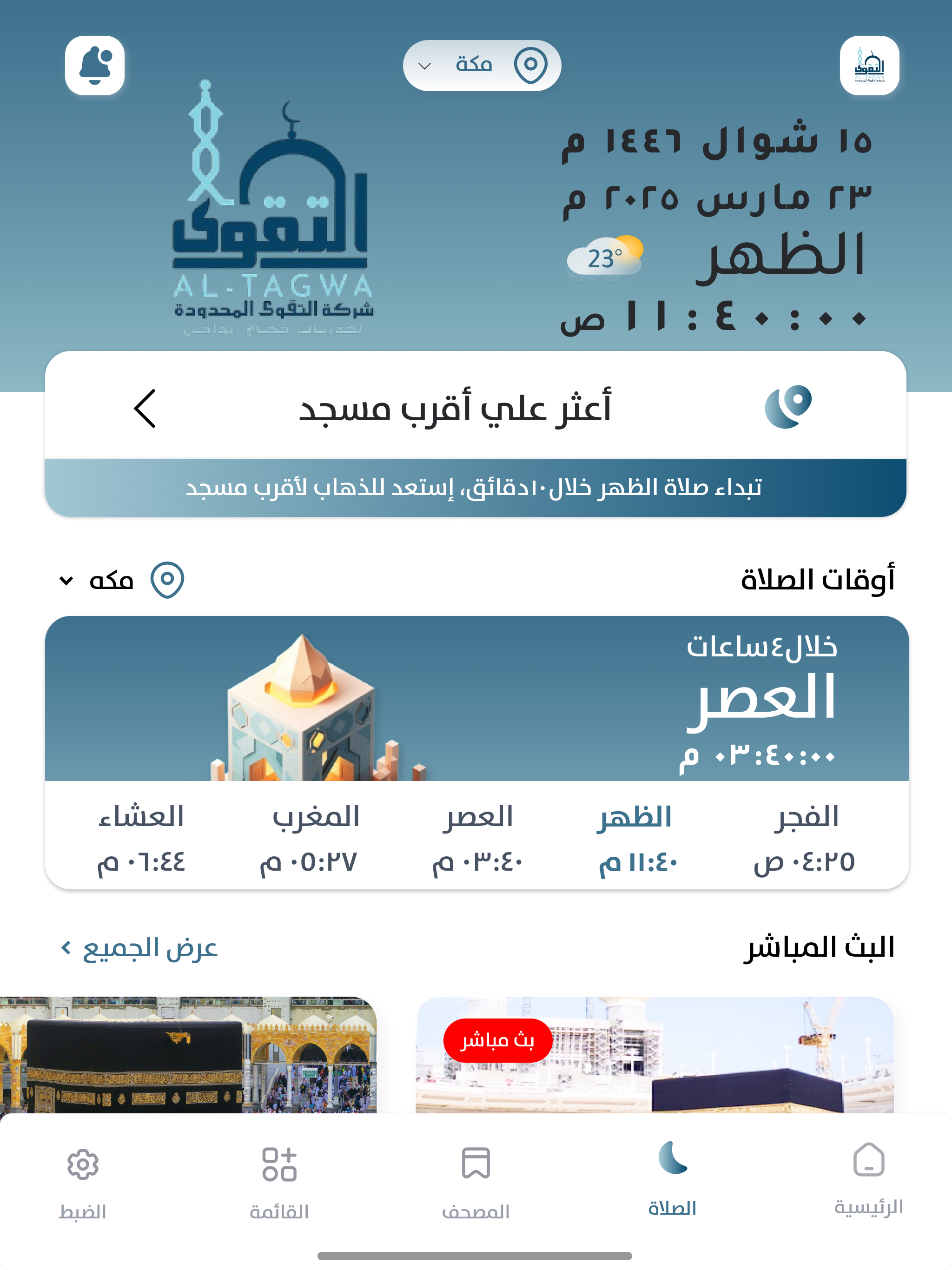التقوى