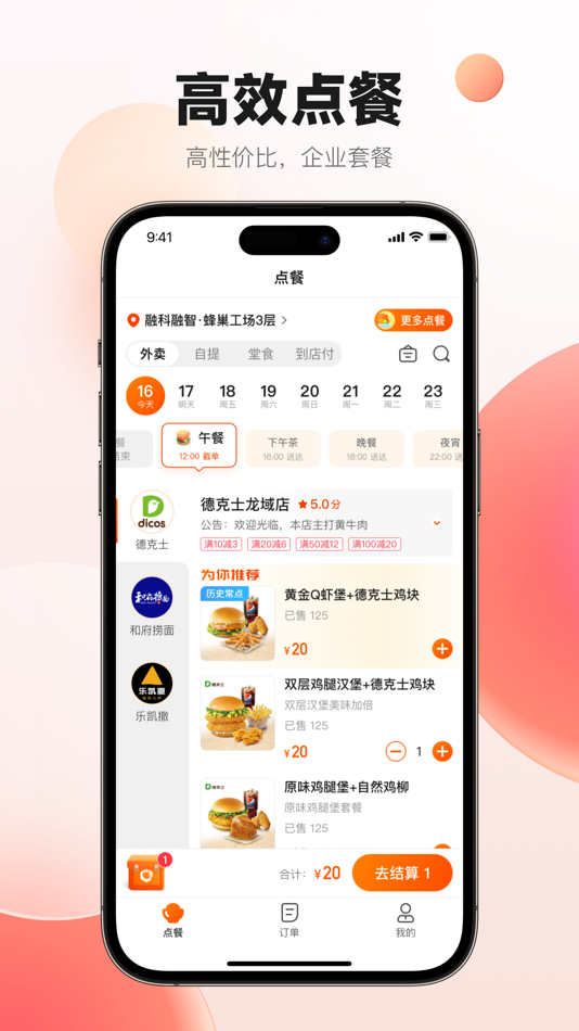 #1. 丰享丰食 (iOS) 由: 深圳丰赞科技有限公司