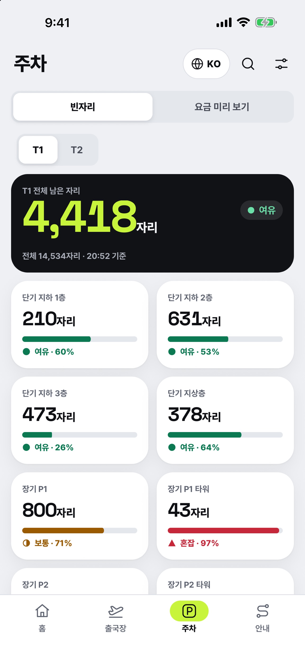 Screenshot 4 of 바로출국