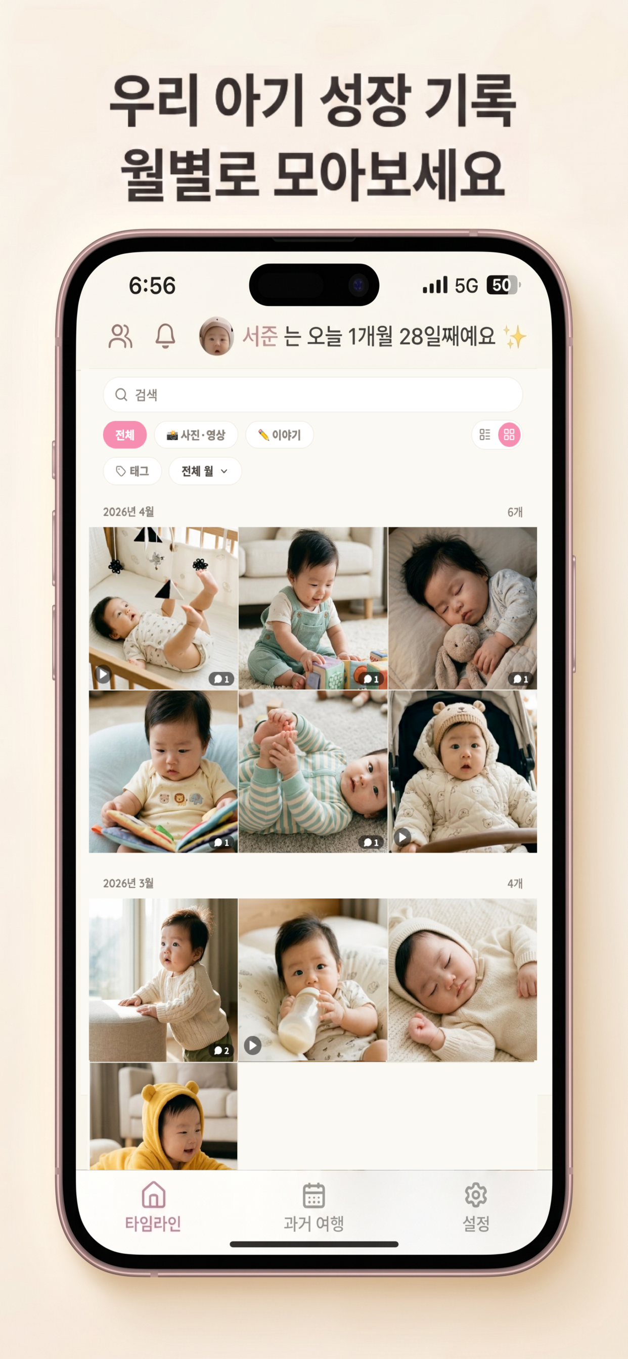 오늘의아기 - 아기 사진, 가족 공유, 사진 정리 앱
