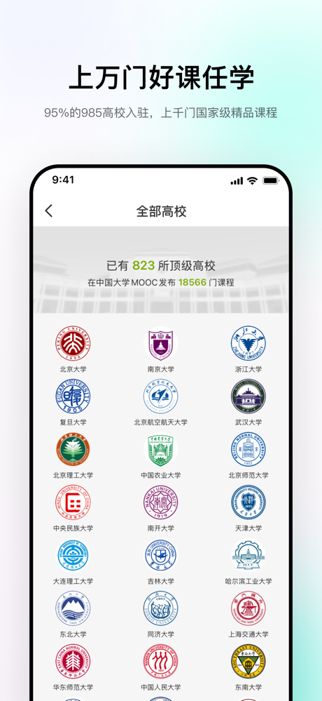 中国大学MOOC（慕课） screenshot 2