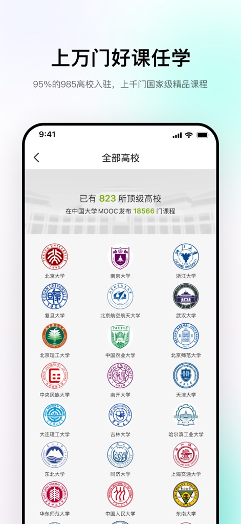 中国大学MOOC（慕课） - Esta interfaz muestra la vasta red académica de la aplicación, presentando la impresionante cifra de '823 universidades top' asociadas y los distintivos logos de instituciones de prestigio.