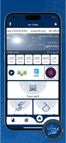 يوميات عمر iPhone screenshot