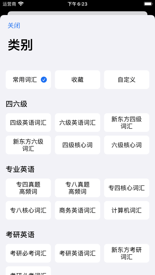 #4. 记单词 - 无痛背单词四六级考研单词 (iOS) 由: 丽丽 杜