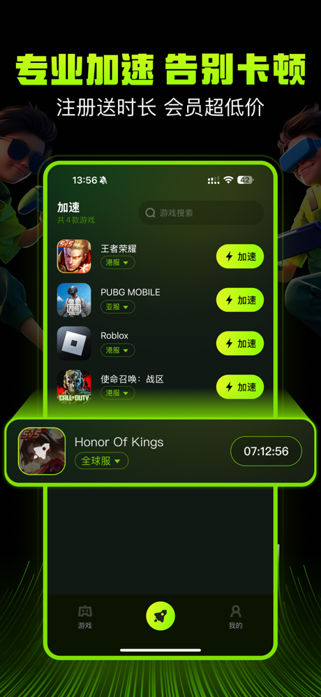 迅雷游戏加速器 screenshot 2