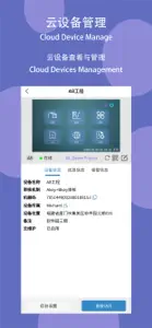 物联巴士 screenshot #5 for iPhone