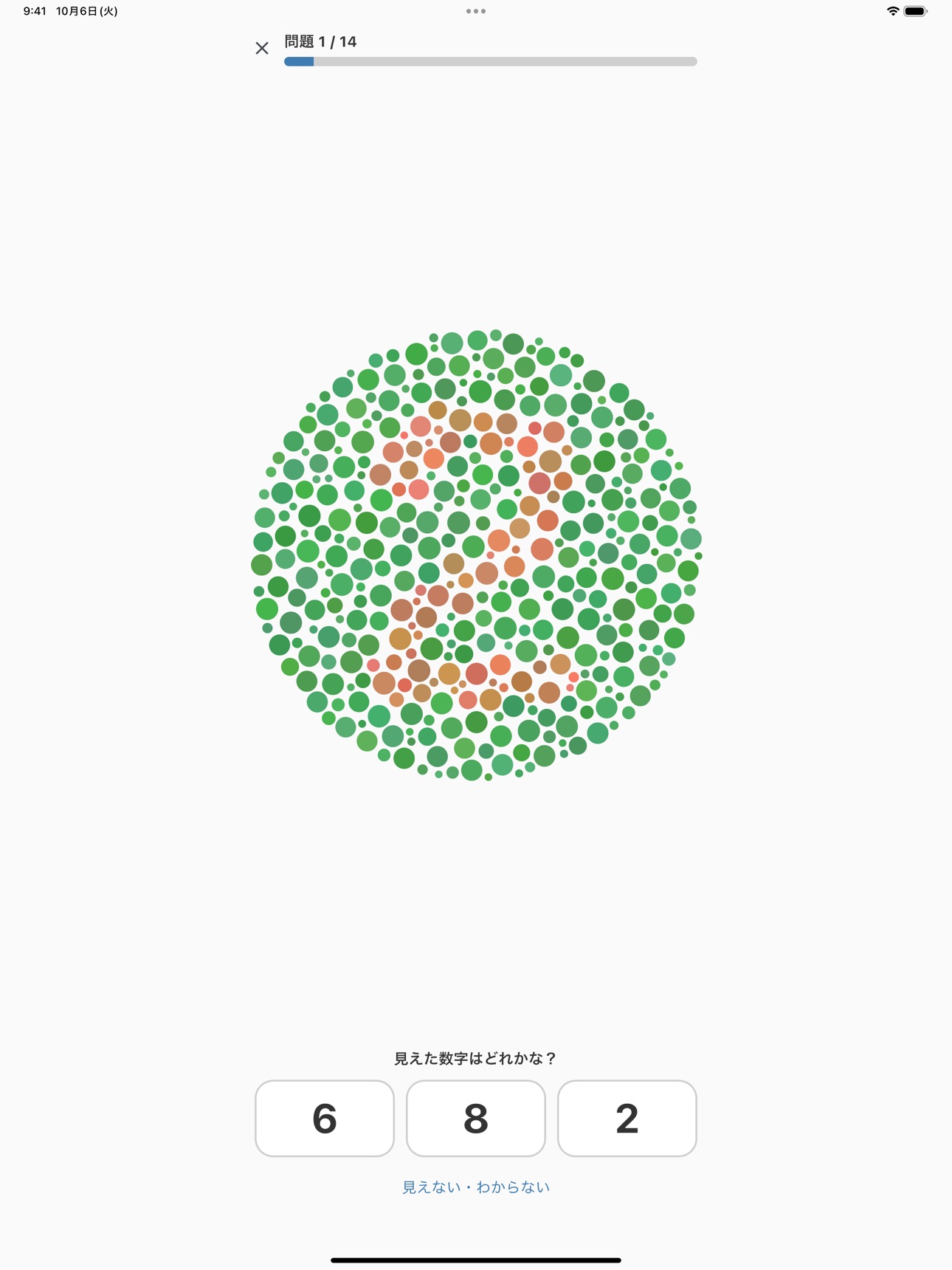 Screenshot 9 of いろのみえかた