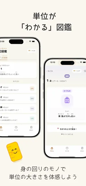 単位図鑑 - たんいずかん screenshot 1