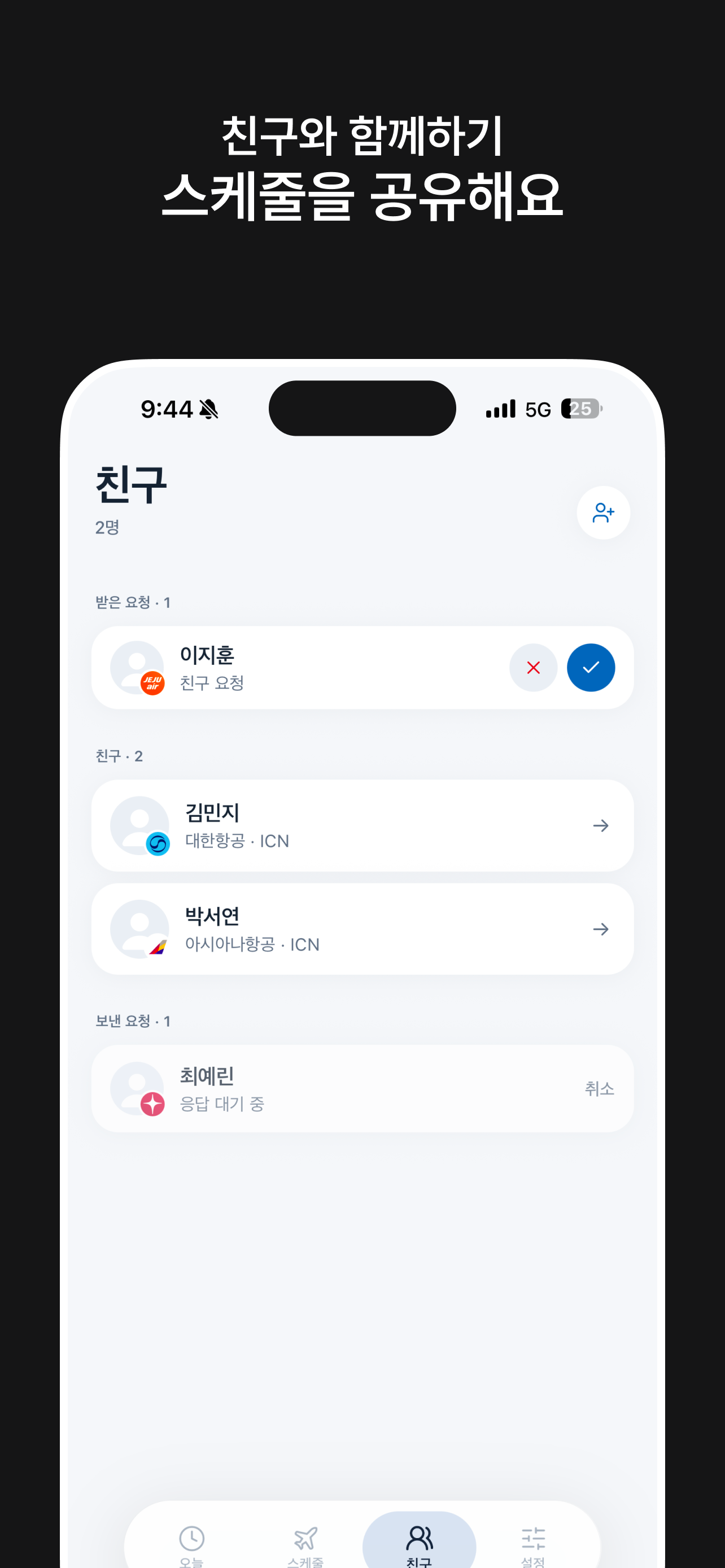 하늘길 - 승무원 스케줄 공유 앱