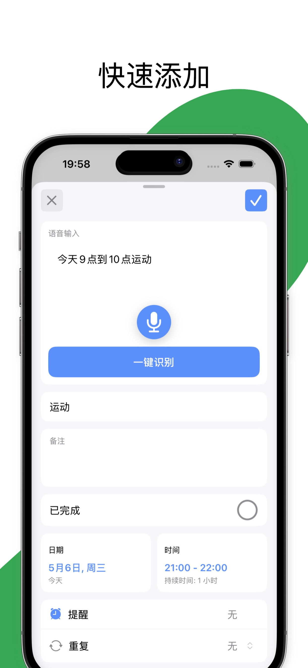时间规划大师-自由人生 screenshot 5