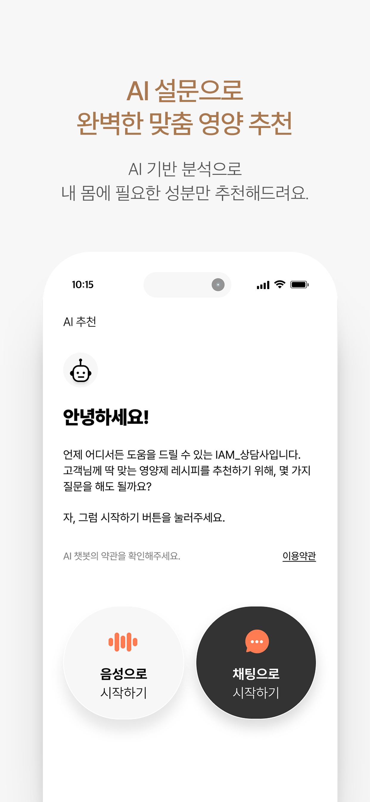 IAM_ - 프리미엄 맞춤 영양제 정기 구독 서비스