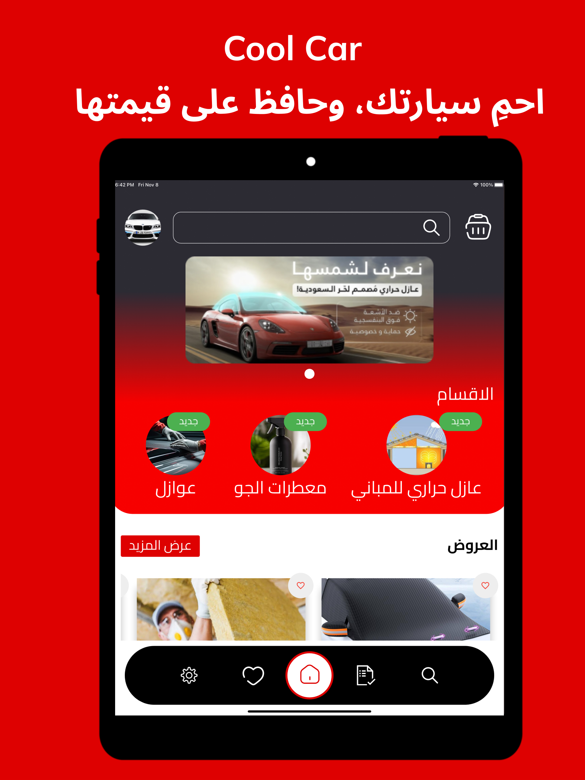 Cool Car - كول كار screenshot 6
