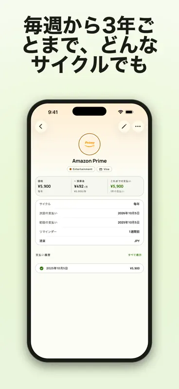 Subby: サブスク管理・固定費 screenshot 6 of 8