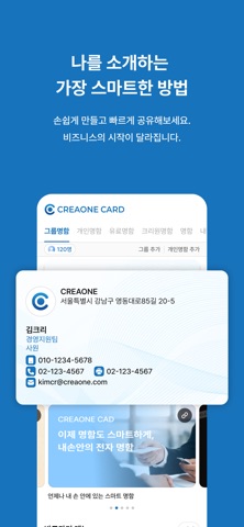 CREAONE CARD screenshot