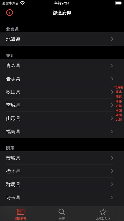 オフライン郵便番号検索の決定版！ -  郵便番号検索くん screenshot-4