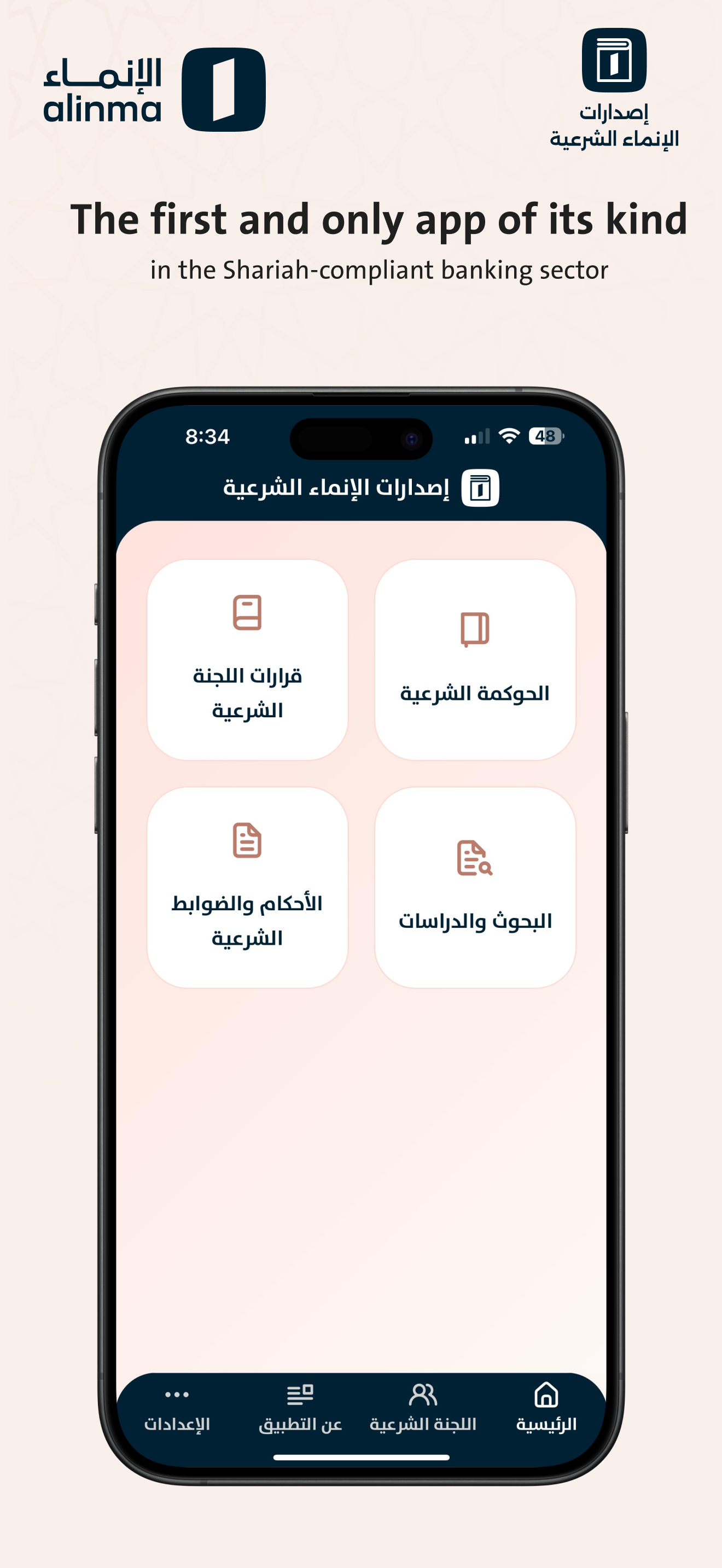 إصدارات الإنماء الشرعية