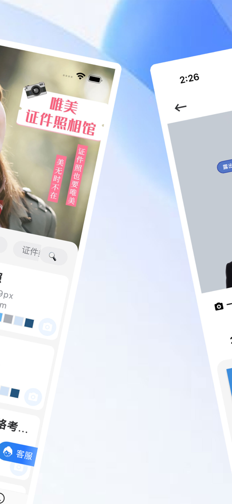 印漾证件照-电子证件照&照片换底色&证件照制作&一寸照二寸照 screenshot 2