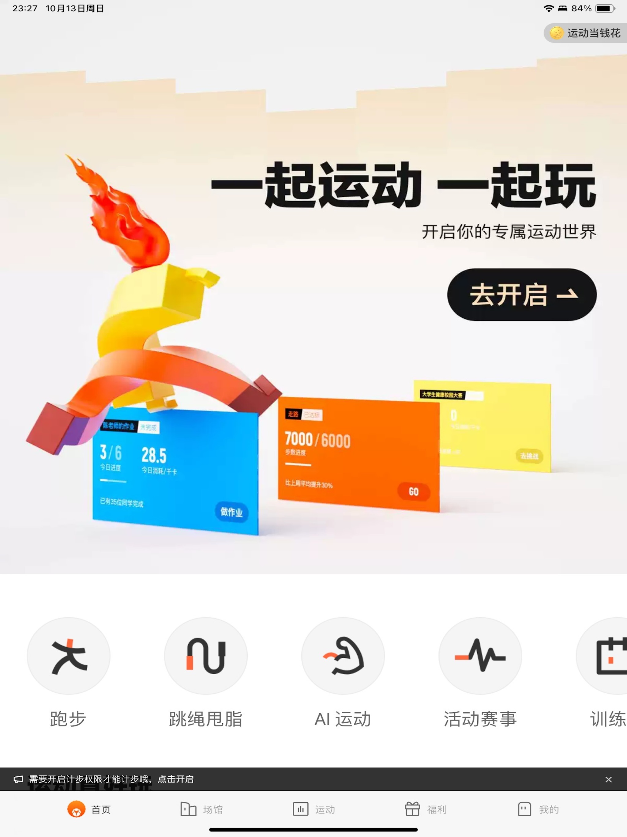 乐动力 - 运动跑步健身APP