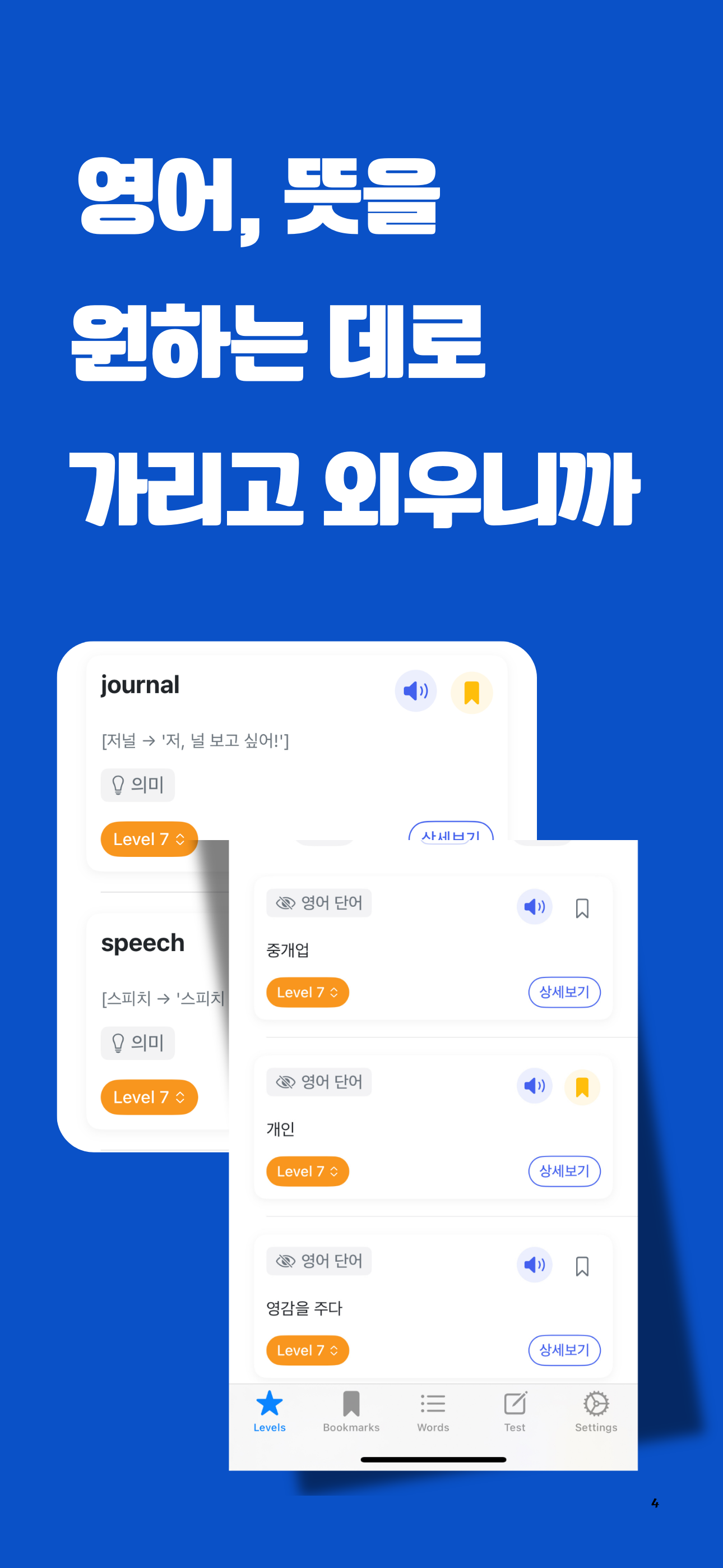 초단기 영단어