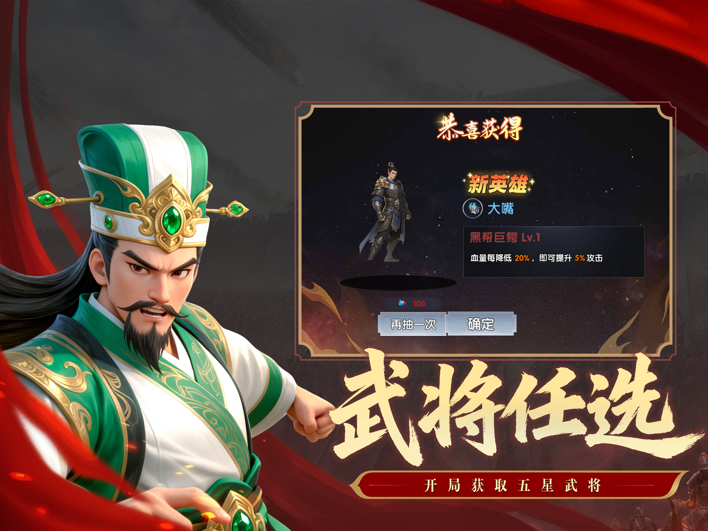 三国单机传 - 将士联盟