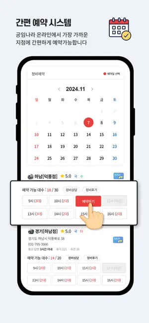 공임나라 자동차정비,엔진오일,수입차정비,타이어,정비예약 iPhone screenshot 3