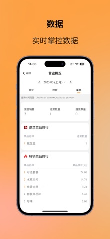 图味商家 screenshot