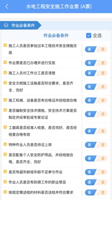 青田抽蓄建设期工程项目管理系统 screenshot