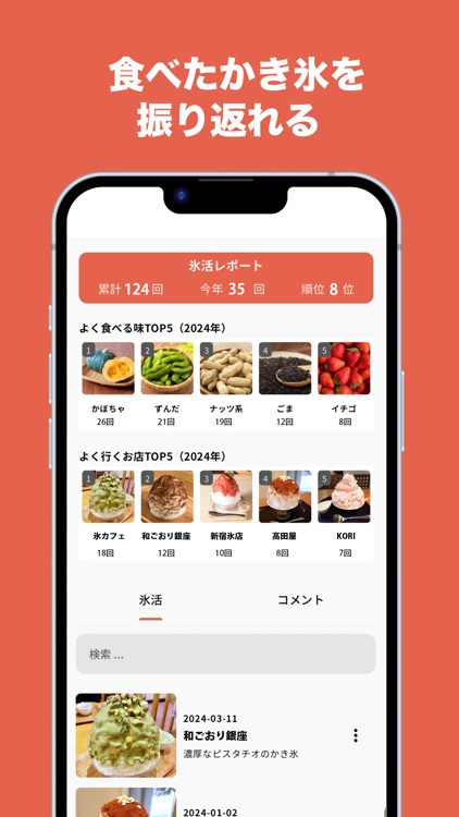 氷活ログ -「美味しいかき氷」が見つかるかき氷専用アプリ screenshot-3