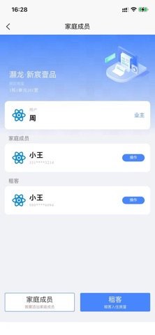 翔莱one家 screenshot