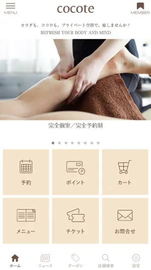 もみほぐしサロンcocote screenshot 2