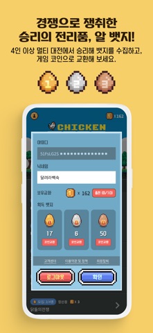 출발! 치킨 레이스 screenshot 5