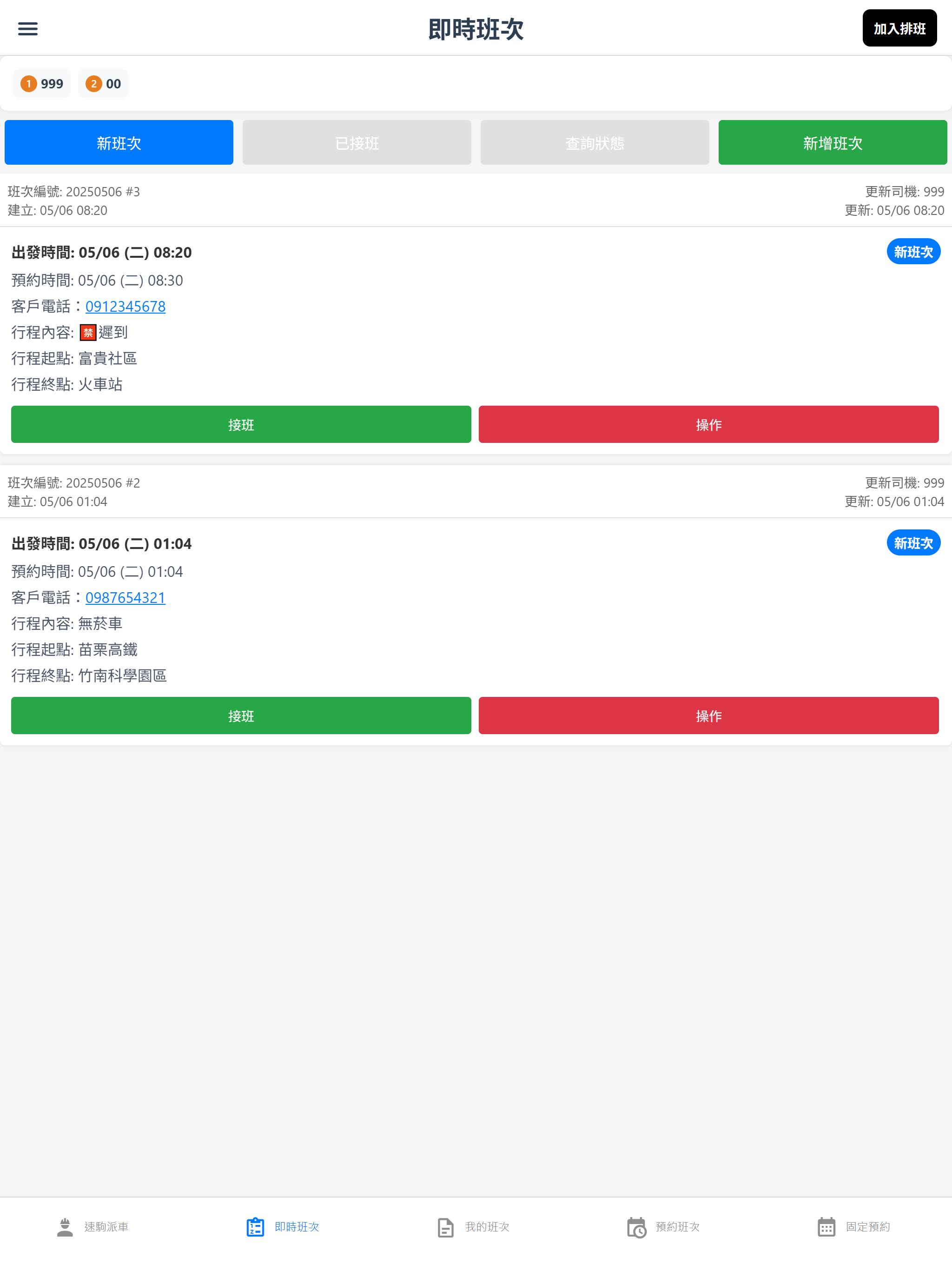 速駒派車