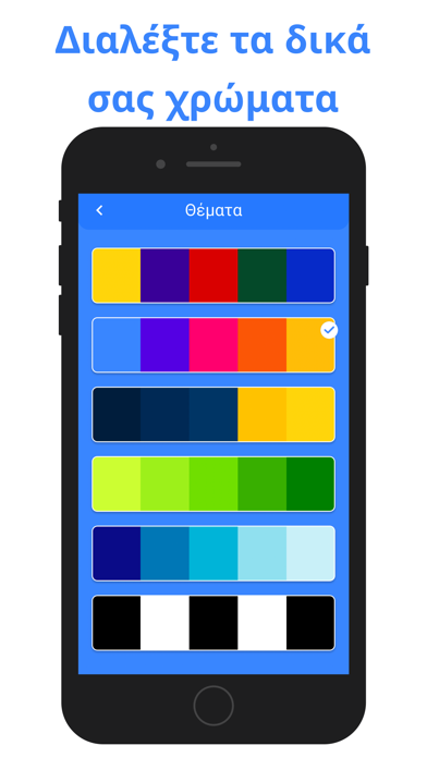 Ηδέως Screenshot