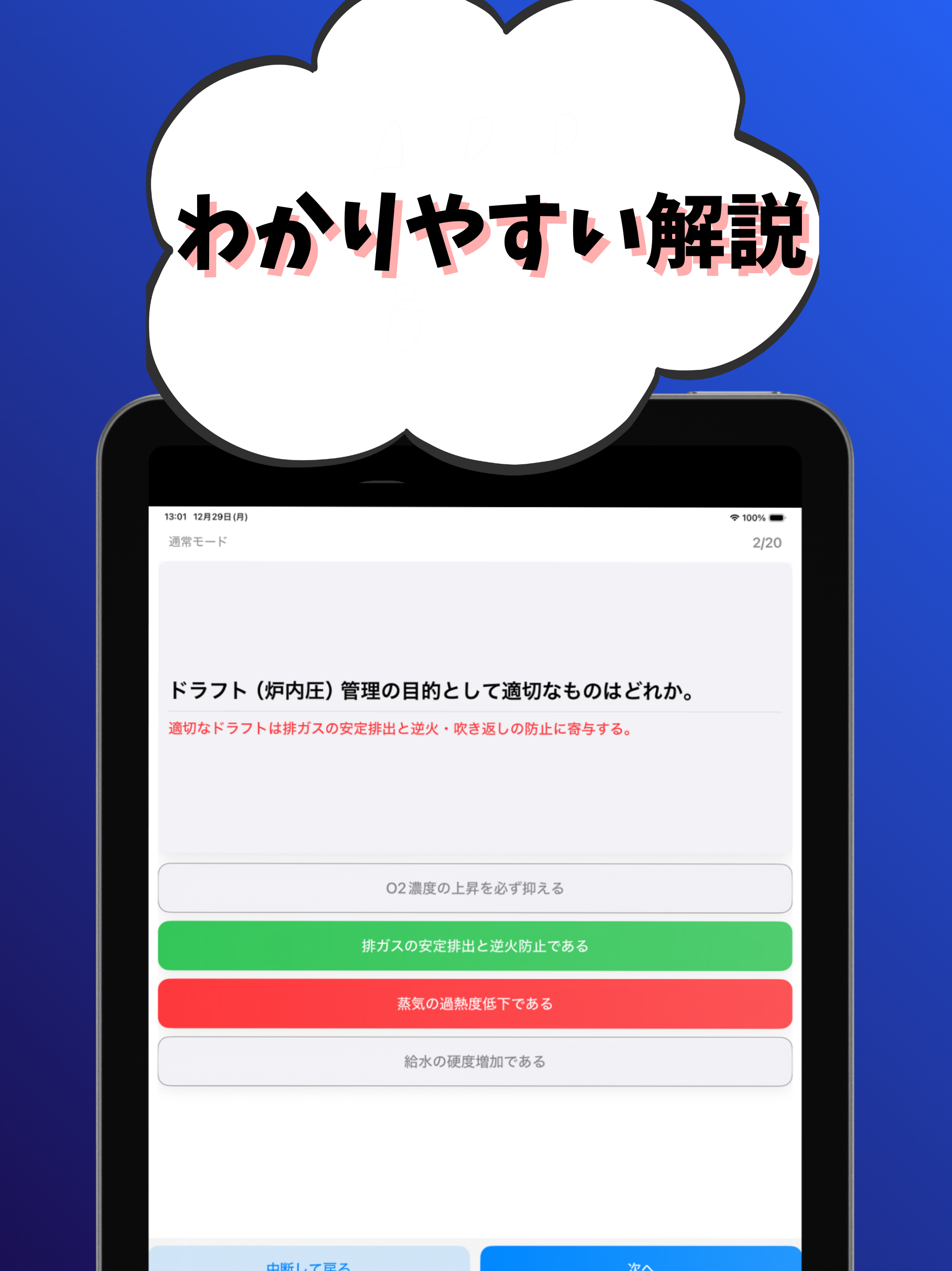 ボイラー整備士-試験対策-国家資格