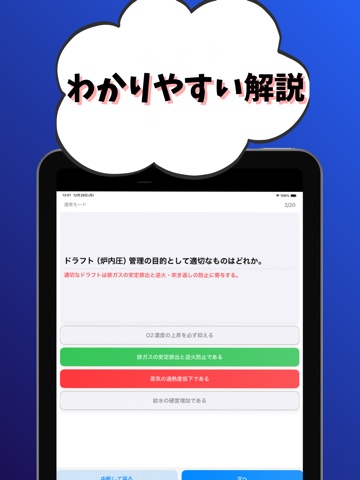 ボイラー整備士-試験対策-国家資格 iPad screenshot