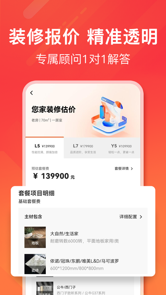#3. 爱空间装修-家装设计装修软件 (iOS) Przez: 爱空间科技(北京)有限公司
