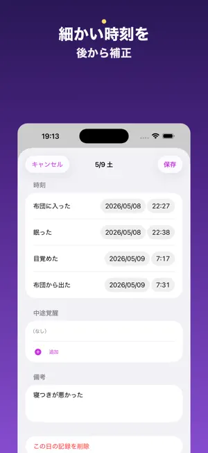 睡眠リズム screenshot 3