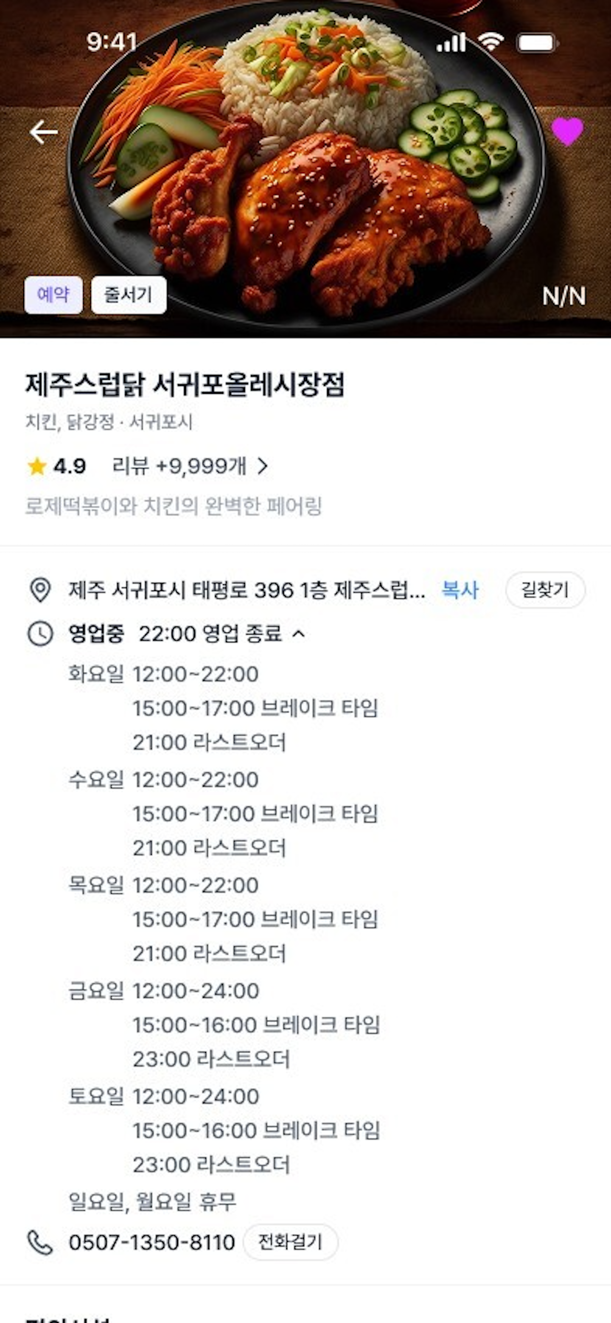 제주여라
