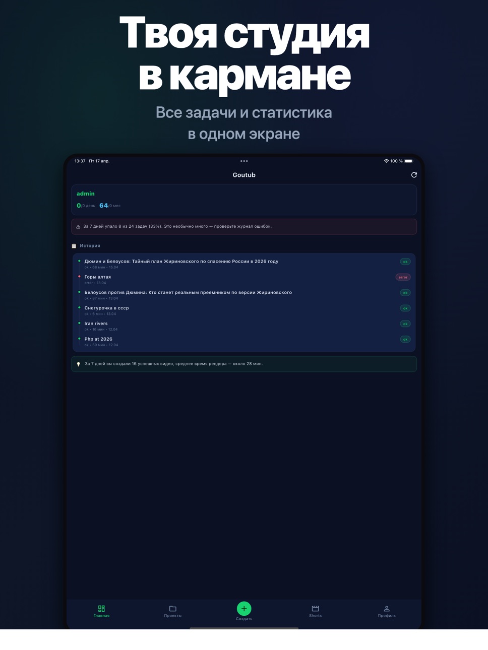 iPad screenshot