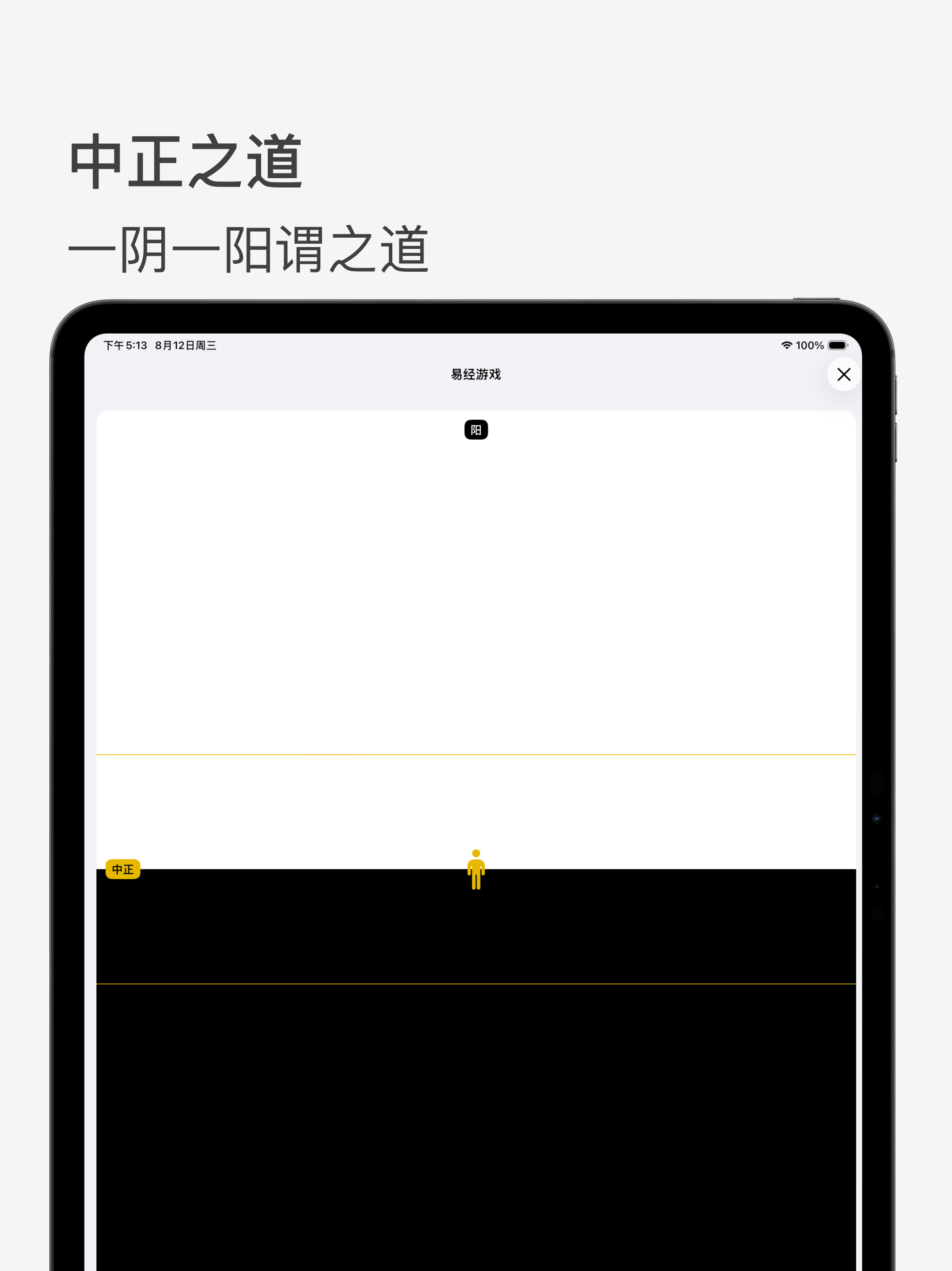 共时易-古老智慧断去现代焦虑 screenshot 10